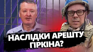 БЕРЕЗОВЕЦЬ: Гіркін готувався до цього / Новий військовий переворот на РФ?  @Taras.Berezovets