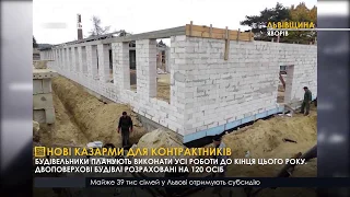 Нові казарми для контрактників. ПравдаТУТ Львів