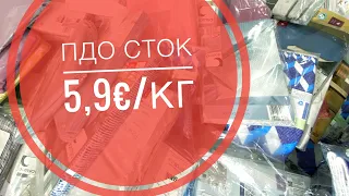 ПДО СТОК 5,9€/КГ НОВОЕ ПОСТЕЛЬНОЕ БЕЛЬЕ