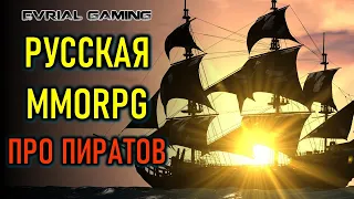 Русская MMORPG про пиратов - World of Sea Battle - ID 105004