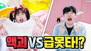 급못타 vs 액괴 만들기!? 100초안에 성공 시킬 수 있을까 ㅋㅋ