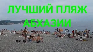 Пляжи Абхазии ЛДЗАА Пицундская бухта Лучший пляж лдзаа Абхазия 2022 Отдых в Абхазии Отдых в Пицунде