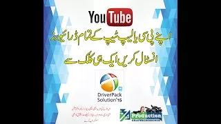 How To Download And Install Drivers For All Laptop / Pcs | DriverPack Solution in urdu/hindi