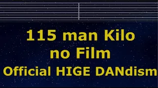 Karaoke♬ 115 man Kilo no Film - Official HIGE DANdism 【No Guide Melody】 Lyric Romanized