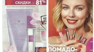 Avon 9/2020 Россия /фокус //аутлет