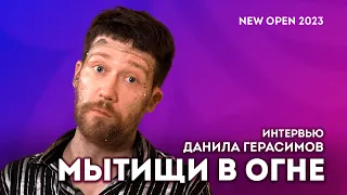 Чего ждать от нового альбома группы "Мытищи в огне". Интервью на фестивале NewOpen 2023