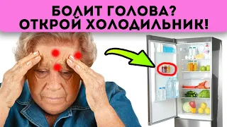 Головная боль боится этих продуктов из твоего холодильника