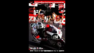 2010“コカ・コーラ ゼロ”鈴鹿8時間耐久ロードレース公式DVD