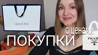 ШОППИНГ В МИЛАНЕ  🛒 🛒 🛒 МОИ ПОКУПКИ С ЦЕНАМИ)