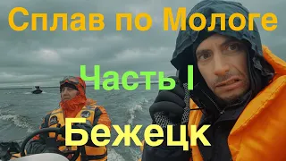 Сплав по Мологе 27.04-02.05. 2023 Дни 1,2