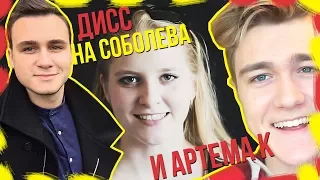 ДИСС НА АРТЕМА К - KOMKOZAVRA, ДИСС НА СОБОЛЕВА - EXPERT ft. SWAGGHA (Реакция)