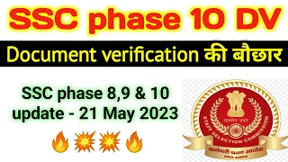 ssc phase 10 dv update || SSC phase 10 latest update || SSC phase 9 final result || phase 8 result