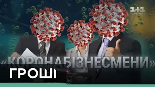 Хто продав українським лабораторіям неякісні китайські тести на коронавірус