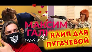 Максим Галкин - День Валентина | Реакция