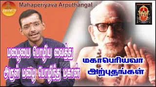 மஹாபெரியவா அற்புதங்கள்  | Mahaperiyava Arputhangal Season 2 - 152 | Gopuram Tv