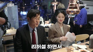 [#더뱅커]감사팀의 고깃집&찜질방 회식! #TVPP메이킹, #MBC드라마비하인드 #The banker