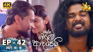 Ralla Weralata Adarei | Episode 42 | 2021-10-18