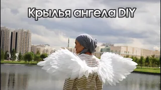 Крылья ангела бесплатный мастер класс | Angel wings DIY