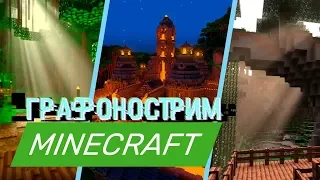 Графонострим: Minecraft RTX ON [Уэс и Флинн]