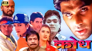 Krodh Full Movie in 4K || Sunil Shetty, Rambha, Johnny Lever, Kader Khan, Sakshi Shivanand, Atul A |