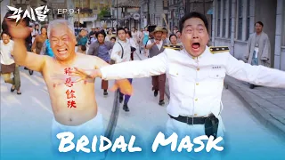 We did! [Bridal Mask : EP. 9-1] | KBS WORLD TV 240422