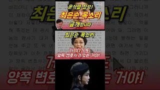 "정대택 이라는 놈이..." 최은순의 목소리 공개