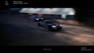 Gran Turismo™SPORT - Ночная гонка