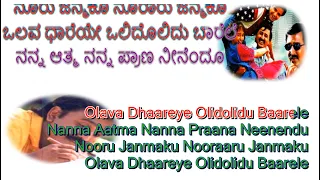 Nooru Janmaku (HD) Karaoke Kannada English Lyrics |#KannadaSongs #KaraokeSongs