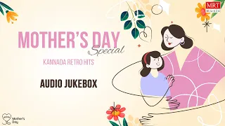 Mother's Day Special Audio Jukebox | Kannada Retro Hits | Kannada Songs | MRT Music