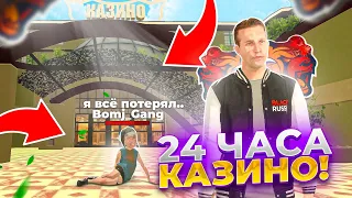 ЭТО ЛУЧШИЕ ТАКТИКИ ДЛЯ КАЗИНО на Black Russia?! 24 часа казино на Блек Раша