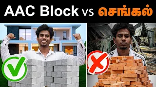 clay bricks vs AAC block : which bricks is best for house construction: types of bricks