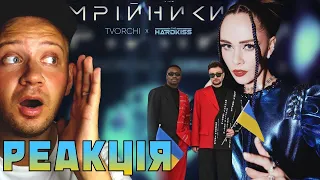 Реакція / TVORCHI та The Hardkiss - Мрійники 2023