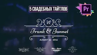 FREE ANIMATED WEDDING TITLE TEMPLATES FOR ADOBE PREMIERE PRO!