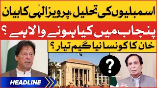 Imran Khan Big Surprise Ready | News Headlines at 9 AM | Pervaiz Elahi | Punjab Assembly