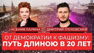 Антиутопия стала реальностью: Дмитрий Глуховский в стриме «Честно говоря» с Ксенией Лариной