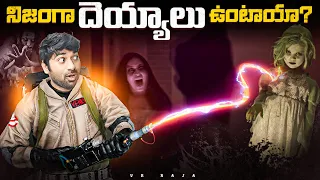 Do Really Ghost Exists ? | Telugu Facts | Paranormal | Bhoots | V R Raja Facts