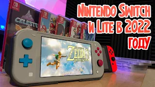 ОПЫТ ЭКСПЛУАТАЦИИ NINTENDO SWITCH LITE И NINTENDO SWITCH ПЕРВОЙ ВЕРСИИ | ЧТО ВЫБРАТЬ В 2023 ГОДУ