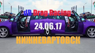Автозвук - dB Drag Racing (Нижневартовск) -VARTA ART ПРОДУКТ-