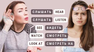 Basic Russian 3: Listen vs. Hear, Watch vs. See, Look at: слышать, слушать, видеть, смотреть (на)