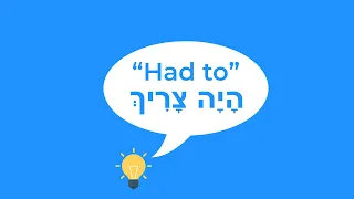 How to say "Had to" and "should have" in Hebrew. The verb "צריך" (past tense). Hebrew for beginners.