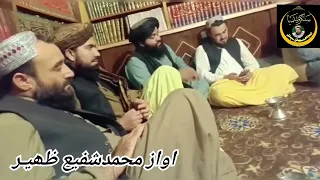 نوی ودیو ترنم د محترم محمدشفیع ظهیر صیب 2023 مولوی عبدالواسع صمیم صیب د قاری عبداللہ رحنما صیب درګاه