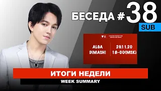 Димаш - интервью на MTV, Grammy, Imanbek, Второй онлайн концерт / Беседа №38