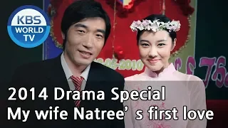 My wife Natree's first love | 내 아내 네이트리의 첫 사랑 [2012 Drama  Special / ENG / 2012.09.23]