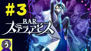 【BARステラアビス#3】クズ収穫祭！どんどん増える常連（クズ）と第三醒界攻略開始！異世界ダンジョンを探索するローグライクSRPGを実況プレイ！【実況プレイ！】【ネタバレあり】