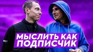 МЫСЛИТЬ КАК ПОДПИСЧИК | ЖЕНЯ СПИРЯКОВ VS. ФИНИТО | САМЫЙ ОПАСНЫЙ ВИД СПОРТА? | 100к1