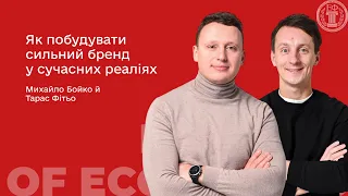 Михайло Бойко й Тарас Фітьо — як побудувати сильний бренд в сучасних реаліях