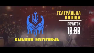 Фестиваль "Вільний Маріуполь"