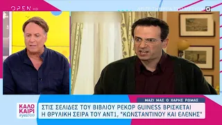 Ο Χ. Ρώμας για τον Πατούλη, την καριέρα του και τους haters | Καλοκαίρι #yes 04/08/2023 | OPEN TV