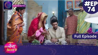 Tose Nainaa Milaai Ke | 23 November 2023 | Full Episode 74 | Dangal TV