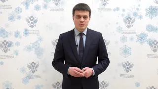 Поздравление министра науки и высшего образования РФ Михаила Котюкова с Новым Годом!